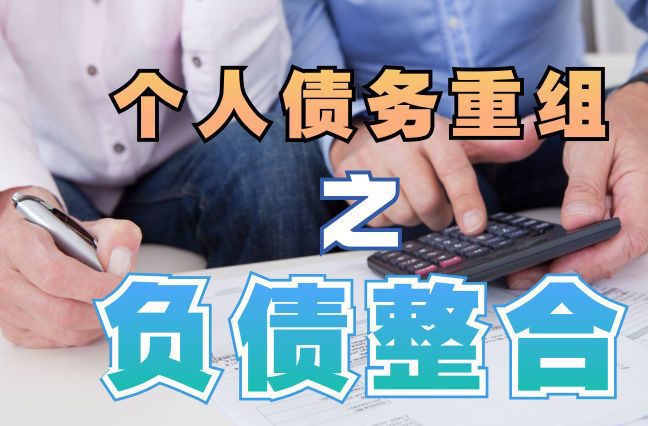 布拖个人信用债务优化申请指南：申请条件全解析