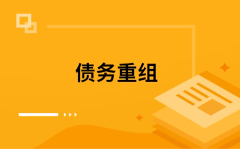 布拖公积金信用贷：轻松整合负债，优化你的财务方案